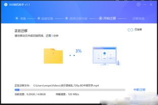 360换机助手使用教程 轻松转移资料的完整指南