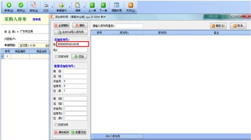 序列号商品出入库管理软件 手机电子商品全流程追踪与高效管理方案